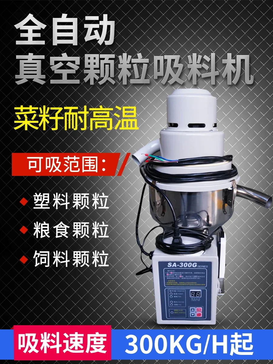 300G vacuum injection molding machine suction machine automatic particle feeding machine high power automatic