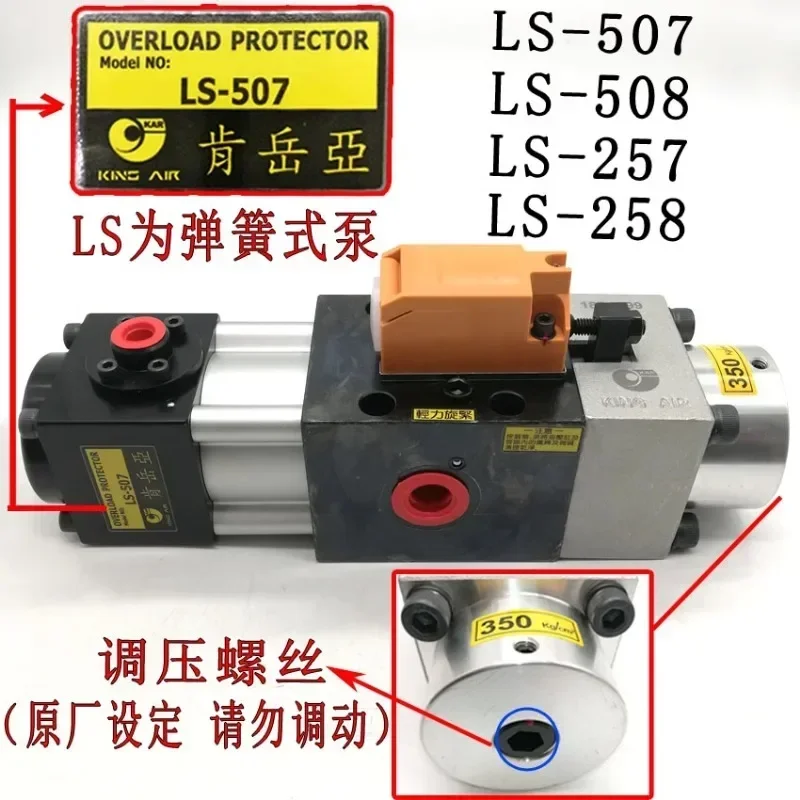 Kenyueya LS-507 overload oil pump LS-508 punch press pneumatic hydraulic overload protector Jinfeng LS-257
