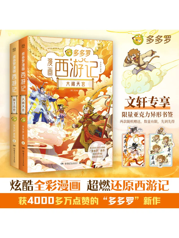 

Book-Winshare Dodo Luo Comics Journey To the West Series 1 2