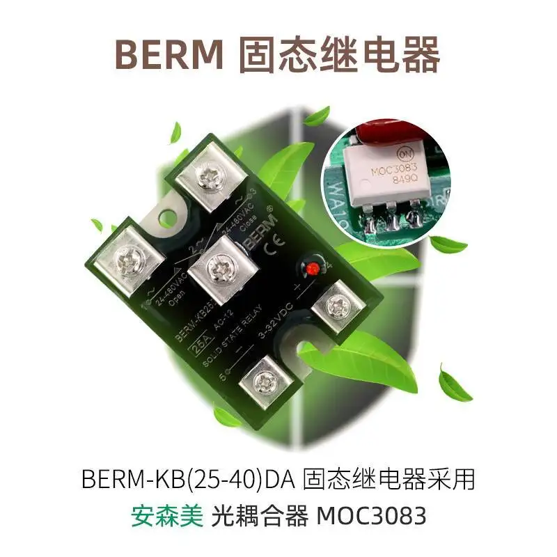 Single Phase Solid State Relay SSR BERM-KB40DA One Open One Close DC Control AC KB-DA