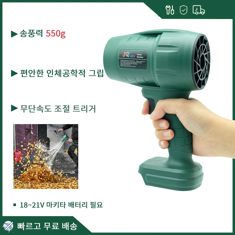 Powerful  Air Blower Turbo Fan with Thrust 550g to Cleaning Fallen Leaves, Snow and Sand Requires 18V Makita Battery