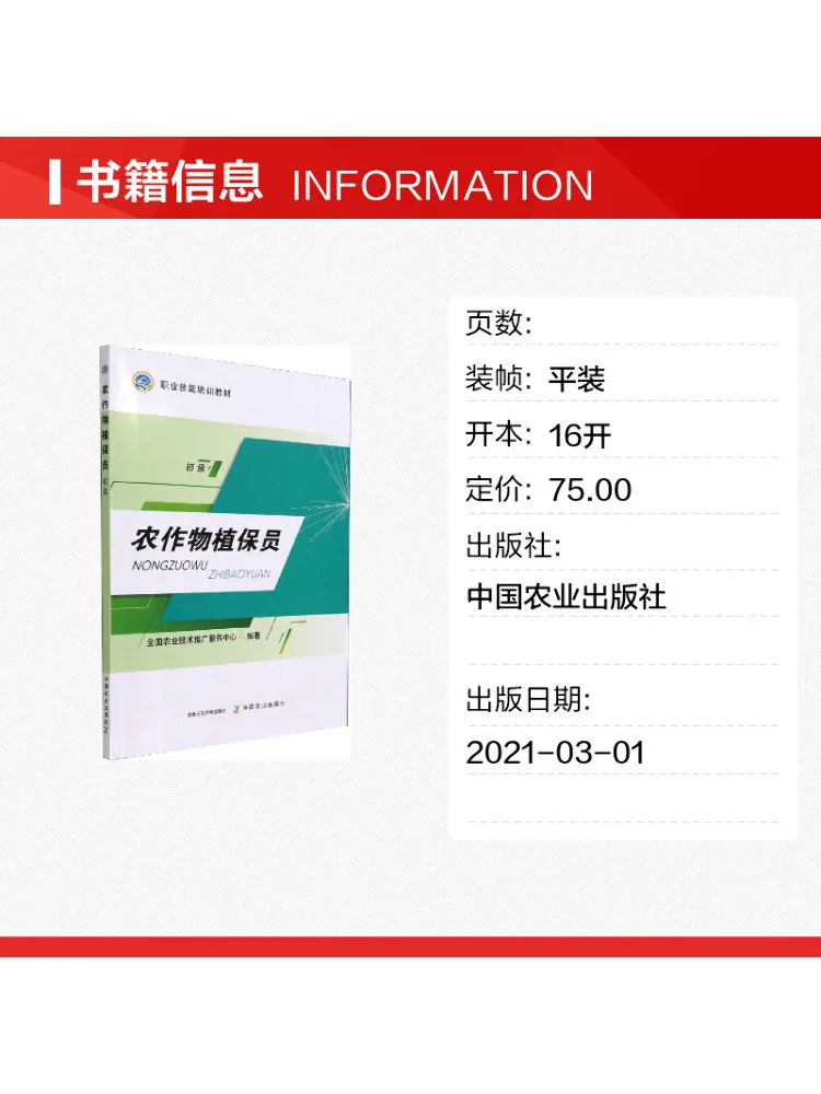 Book-Winshare Crop Protection Specialist Entry Level