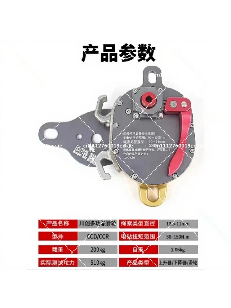 200kg CCD/CCR Electric Aerial Work Lift Drill Drive Pulley Descender Raiser Double Force Pulling System 510kg
