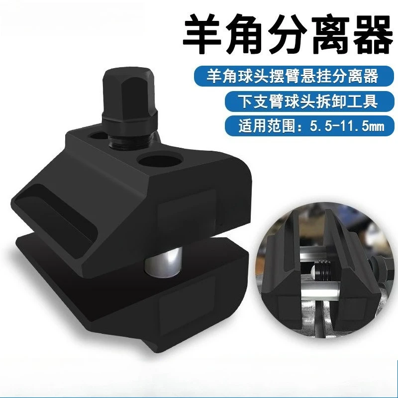 Heavy duty car horn separation tool shock absorber ball head lower arm disassembly and assembly special shock absorber expander