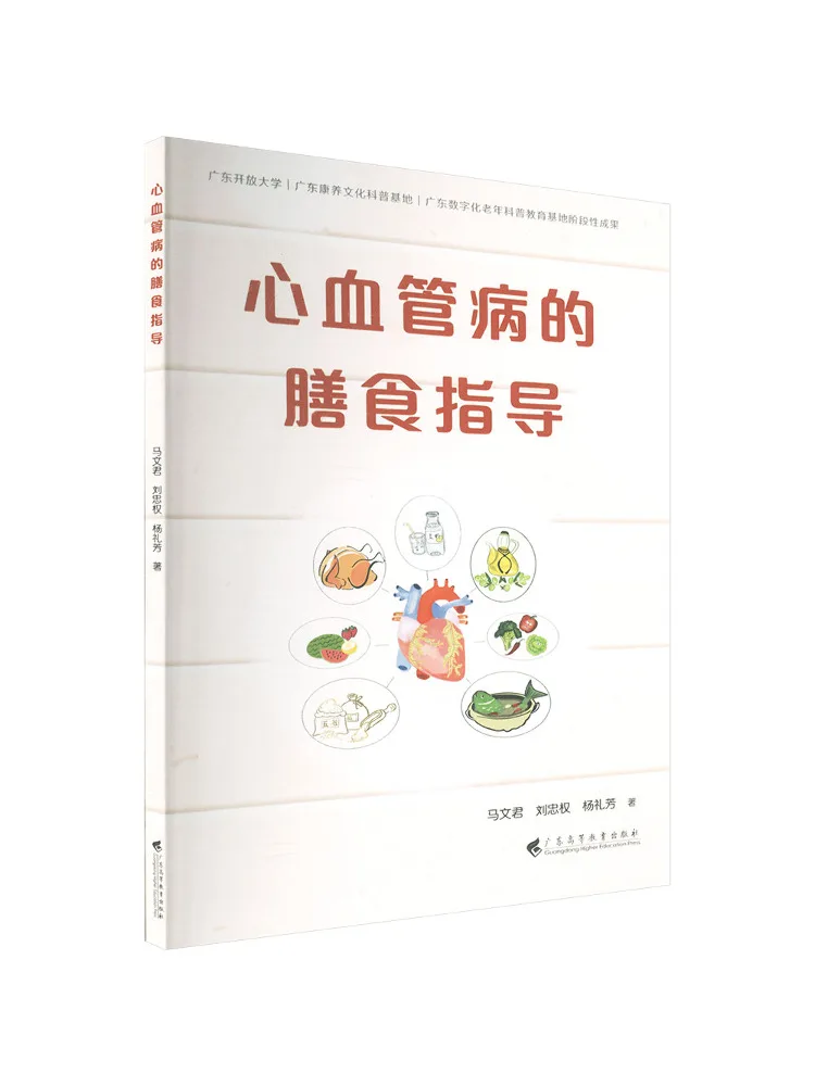 Book-Winshare Dietary Guidance For Cardiovascular Diseases