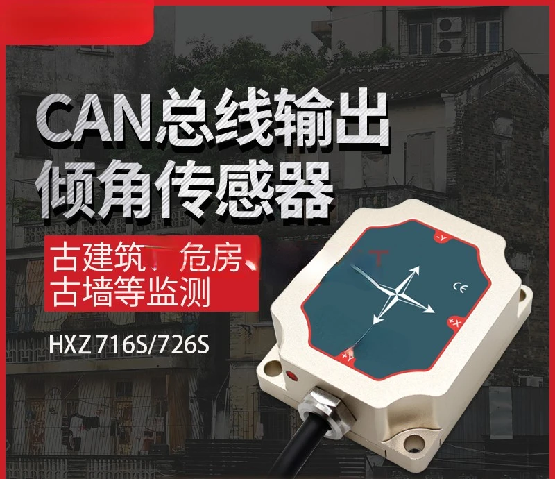 For Hxz726s Can Output Type Inclination Sensor Geological/Dangerous Building Monitoring Box Type Fixed Inclinometer