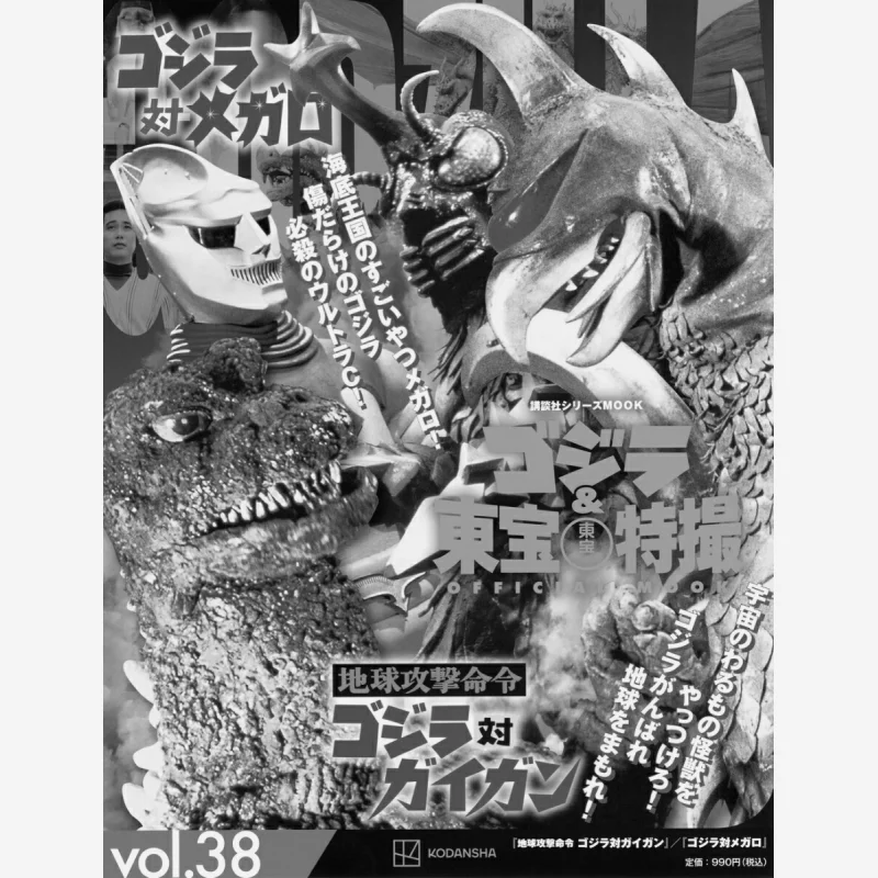 

Godzilla Vs Geigangodzilla Vs Megaro Kodansha Kodansha 9784065315552 Book