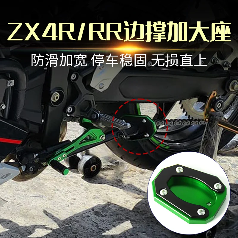 

For Kawasaki Ninja ZX4RR ZX 4RR 4R ZX4R ZX25R ZX25RR 2023 2024 Motorcycle Accessories Kickstand Foot Side Stand Enlarger Pad