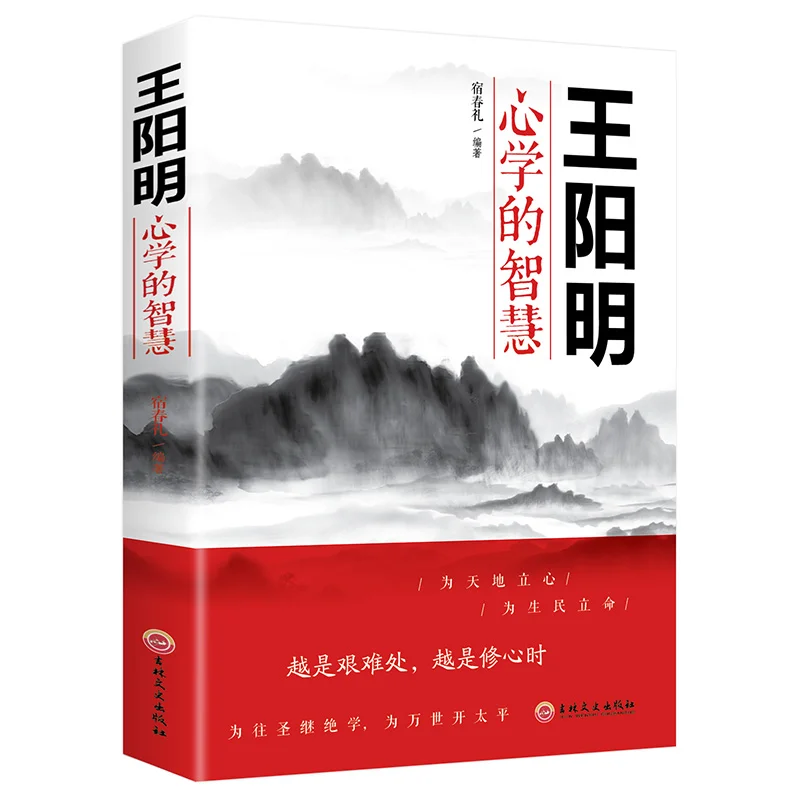 

Wang Yangming's Philosophy Books The Wisdom Of Mind Learning, The Integration Of Knowledge And Action, The Complete Works