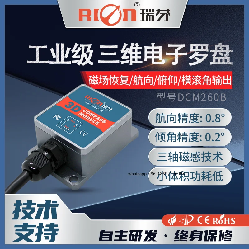 High-precision GPS compass magnetic azimuth angle north-search navigation sensor DCM260B 3D electronic compass