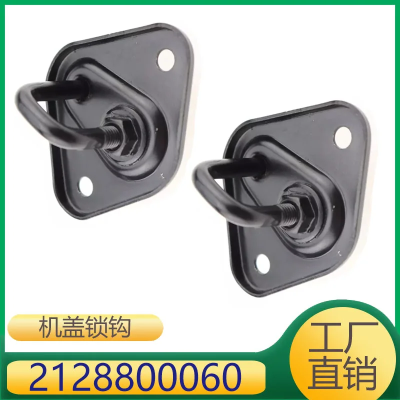

2128800060 Suitable for W207 hood lock machine cover lock hook A2128800060