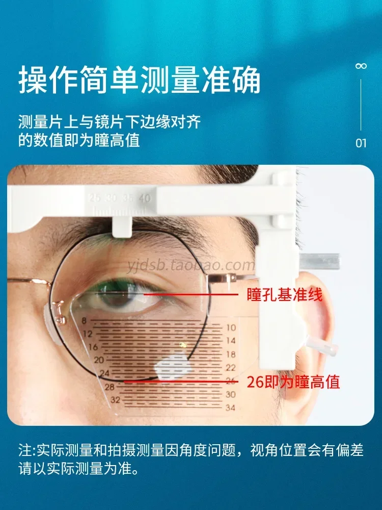 Pupil height meter, eye height of glasses measures pupil height