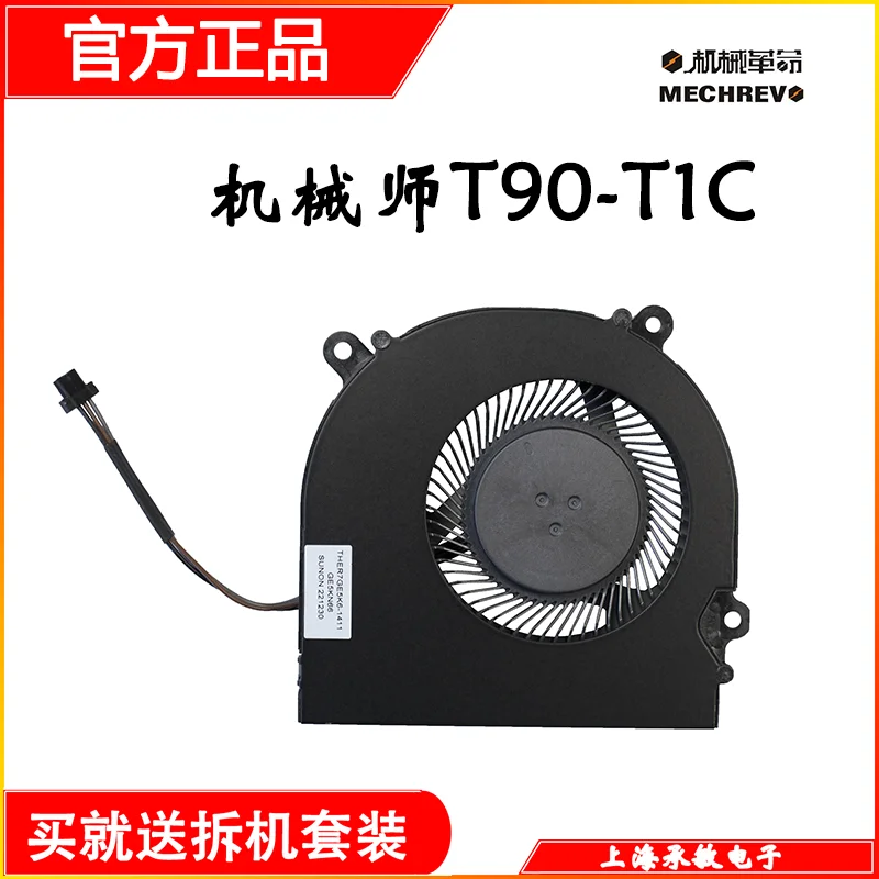 For Mechanical Revolution Ghost Z1 Deep Sea Titan X1 X2 Mechanic T90-T1C T6C F117-F1C Fan