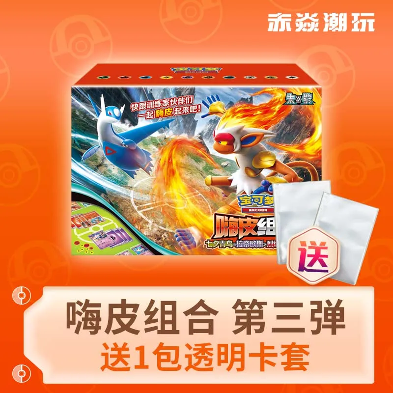 오리지널 Ptcg 해피 콤보 세트 - 멀티플레이어 배틀 파티 게임 간체 중국어 카드 세트 초보자용 서프라이즈 팬 선물