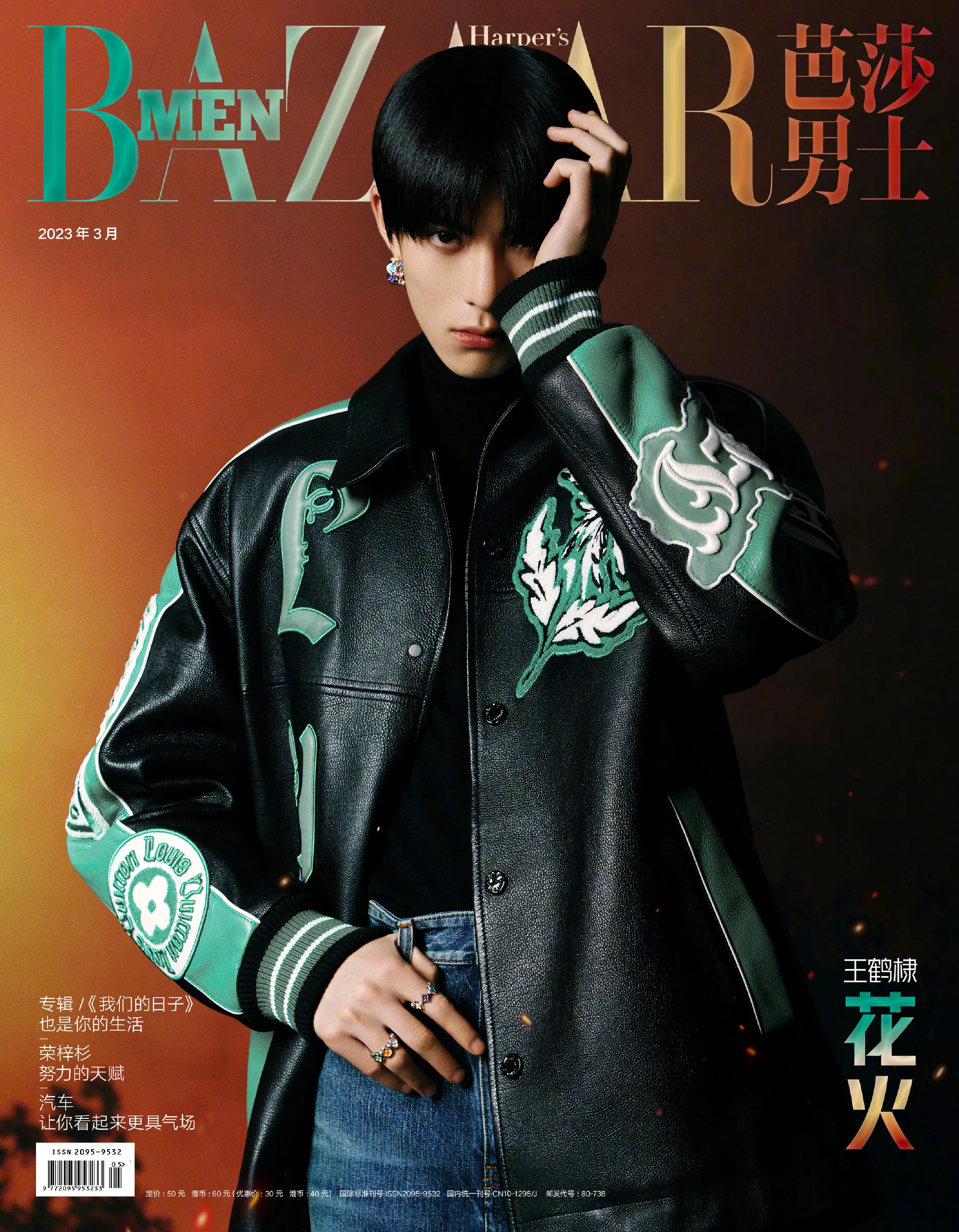 

2023/03 Issue Chinese Actor ADylan Wang Hedi HARPER'S BAZAAR Magazine Cover Include Inner Page 10pages