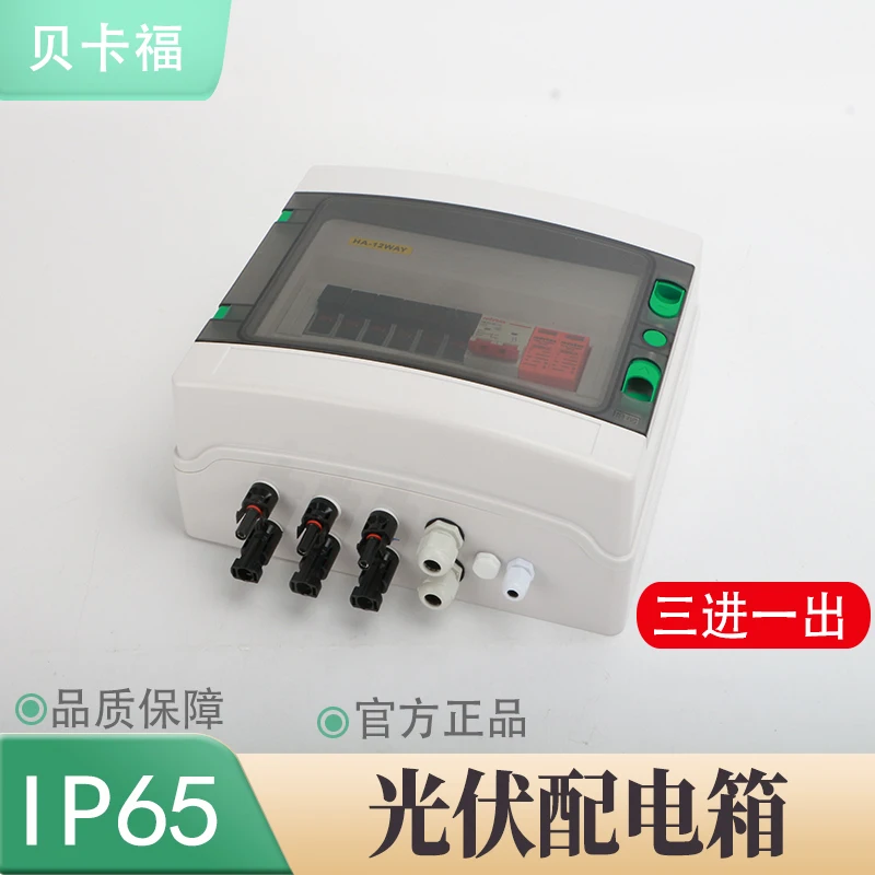 Solar photovoltaic PV Combiner Box With Lightning Protection 3 input 1 out DC 500V Fuse MCB SPD Waterproof Box IP65 12ways