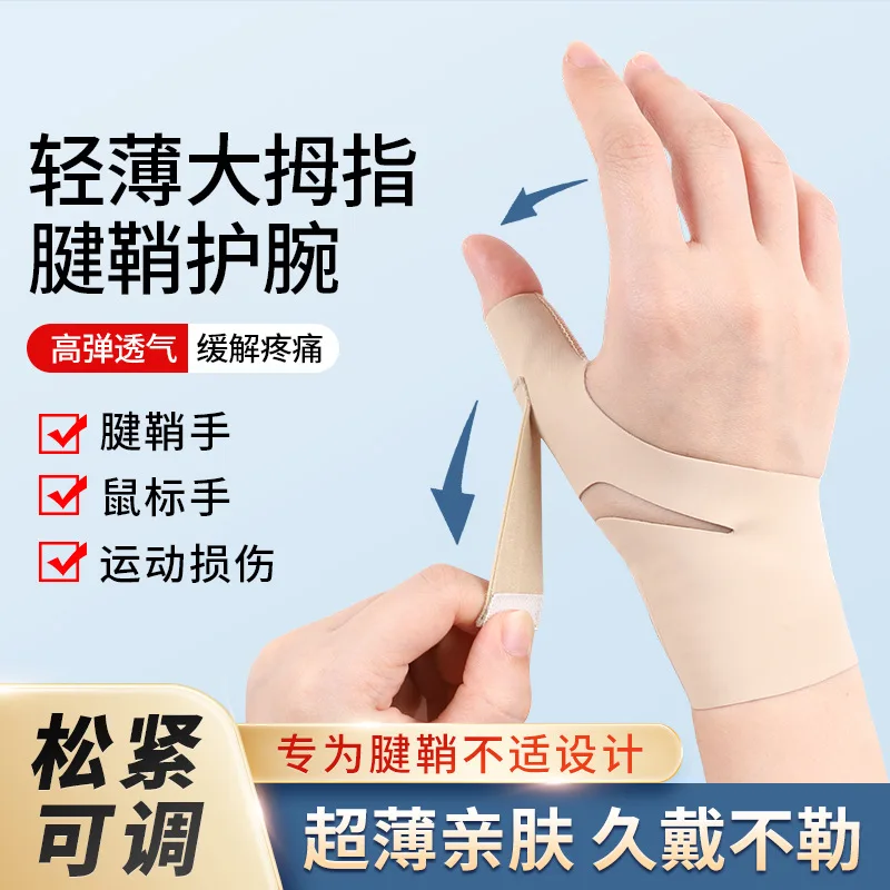 

Adjustable thumb sheath sprained wrist tendon sheath joint pain strain fracture fixator men and women