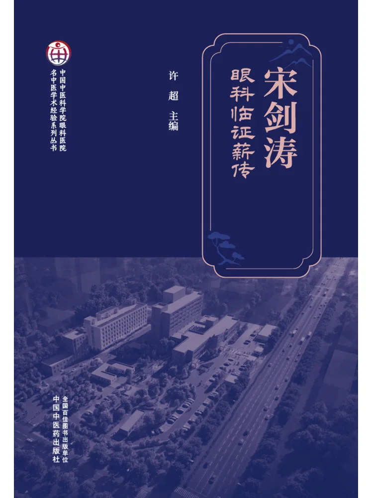 book-winshare-o-legado-da-experiencia-clinica-em-oftalmologia-de-song-jiantao