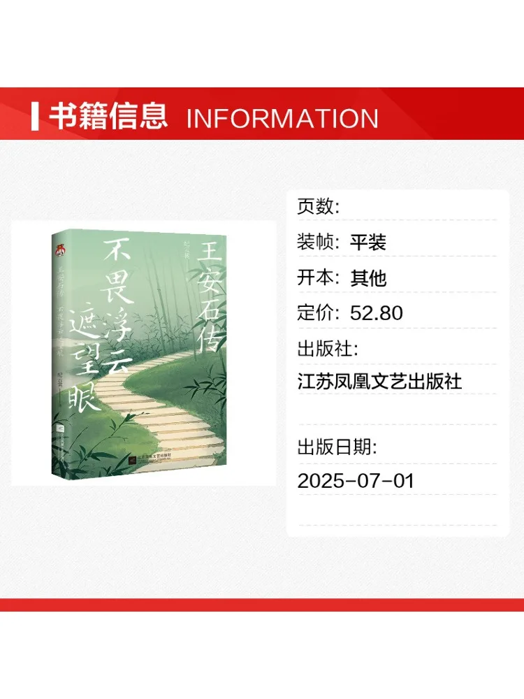 Book-Winshare The Biography Of Wang Anshi Unafraid Of the Clouds Obstructing His Vision