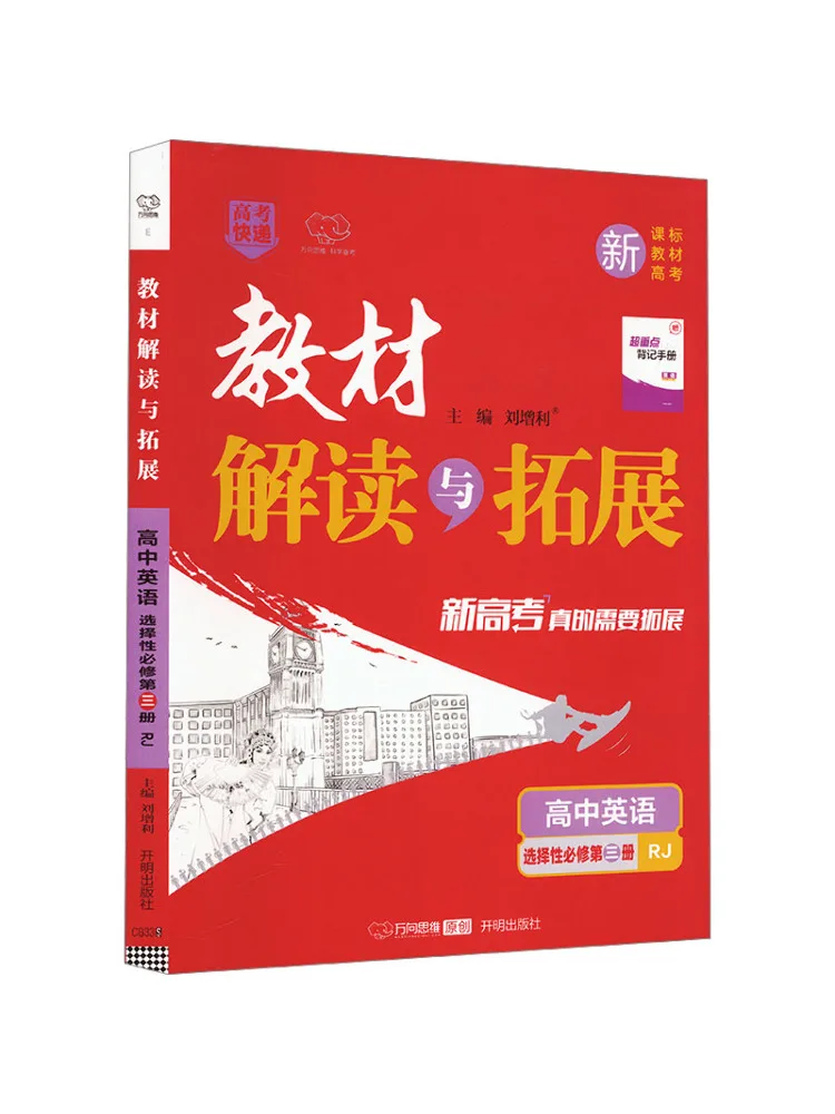 

Book-Winshare Text Interpretation and Expansion High School English Selective Compulsory Course Volume 3 Rj All 3 Volumes
