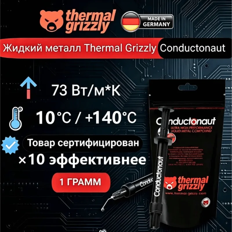 

Термопаста Thermal Grizzly с жидким металлом для PS5, ЦП, ГП, видеокарт, ноутбуков, для эффективного отвода тепла