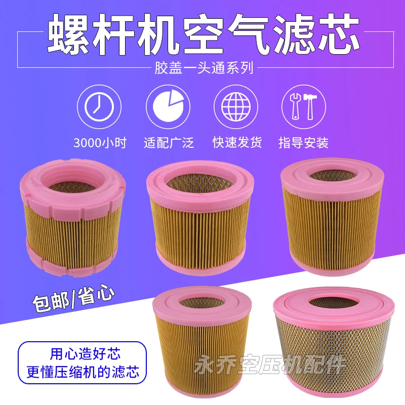 Screw-type air compressor plastic cover one-end air filter element single-pass air filter air grid style air filter core