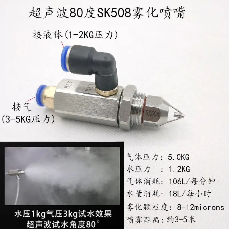 Stainless Steel Ultrasonic Air Atomizing Nozzle, Workshop Dry Fog Anti-dust Two-fluid Humidification and Cooling Spray Head