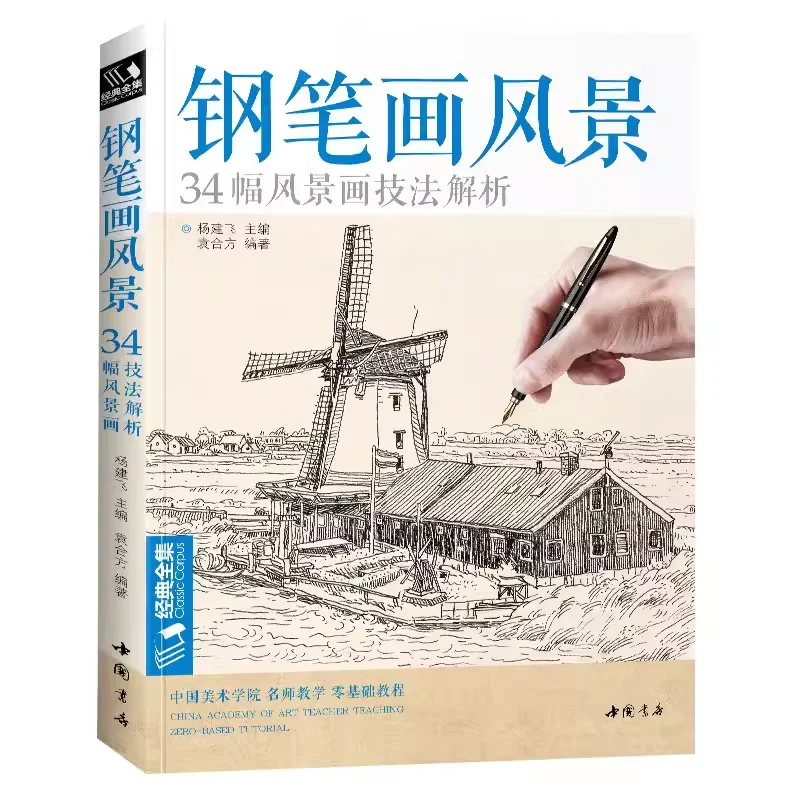 

Pen Drawing Scenery Picture Techniques Book Landscape Painting Analysis Trees Water Stones Cars Boats Ancient Modern Buildings