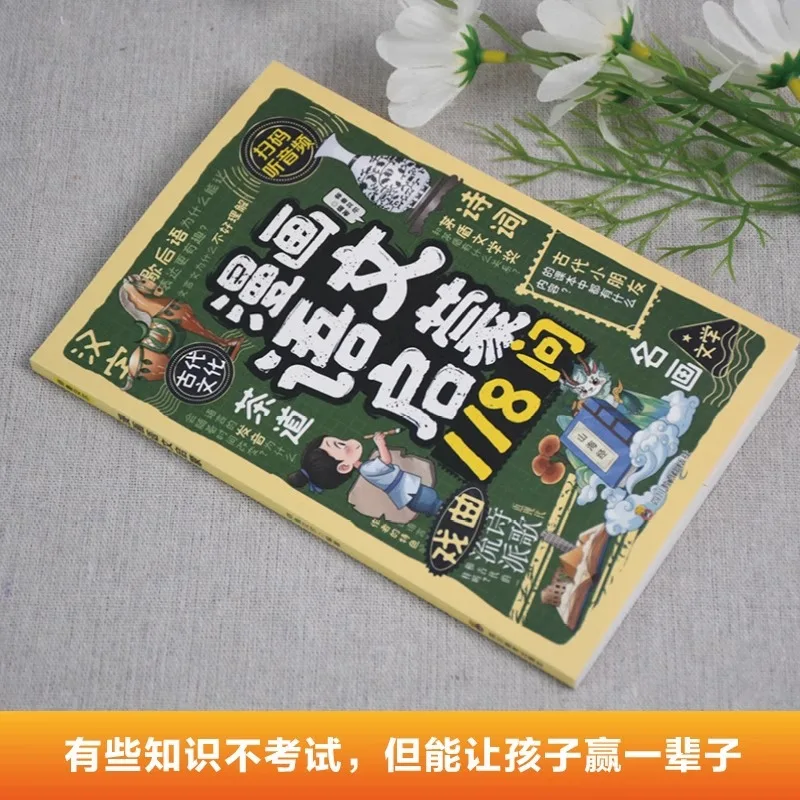 Comic Chinese Enlightenment 118 Questions, Ancient Literature and History Encyclopedia Common Knowledge Literature