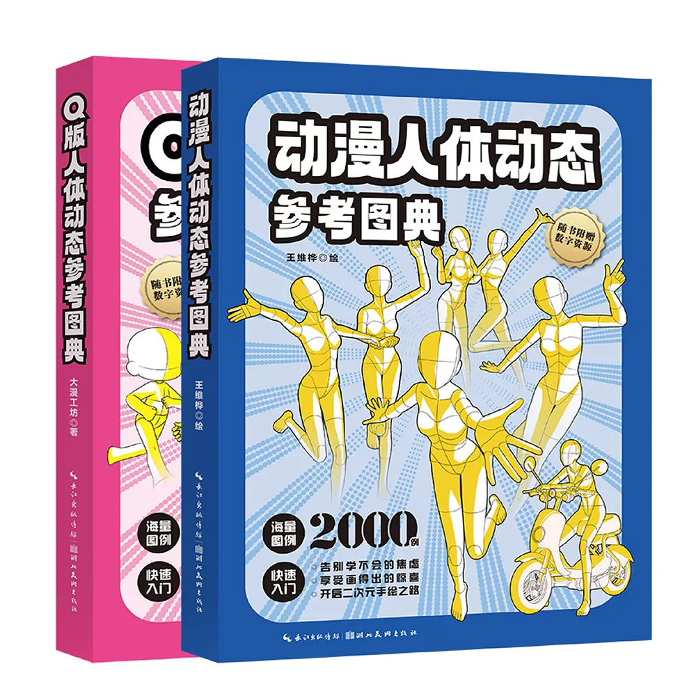 Anime Human Body Dynamic Reference Atlas Q‑Version Character Drawing Guide Book 2000+ Poses Sketch Tutorial Book