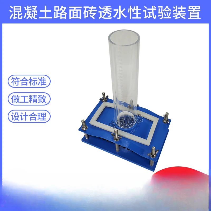 Test device for permeability of concrete pavement bricks GBT32987 Test method for performance of concrete pavement bricks