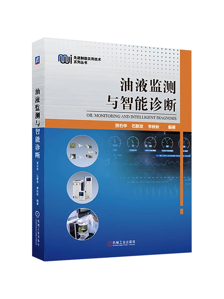 Book-Winshare Fluid Monitoring and Intelligent Diagnosis