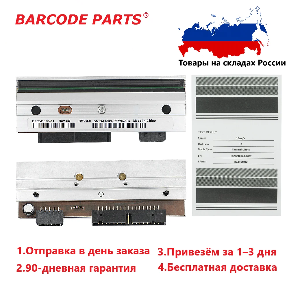 ✅ печатная головка Zebra 105SL