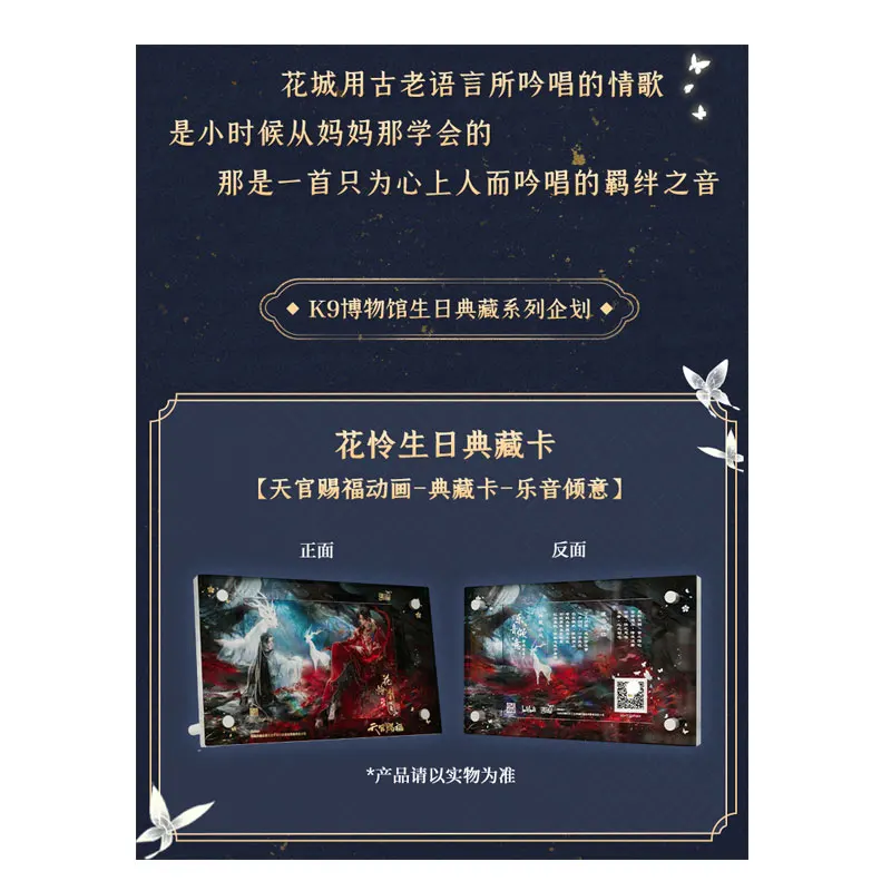 KAYOU Tian Guan Ci Fu Heaven Official\'s Blessing Hua Cheng Xie Lian K9-TGCF-001/002 Yinyue Qingyi Wuyu Yongdong Collection Card