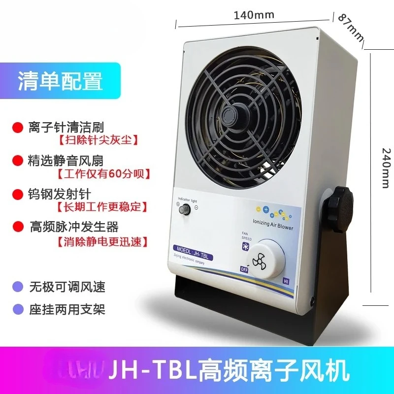Ion fan anti-static industrial static eliminator JH-TBL static removal suspension type 6