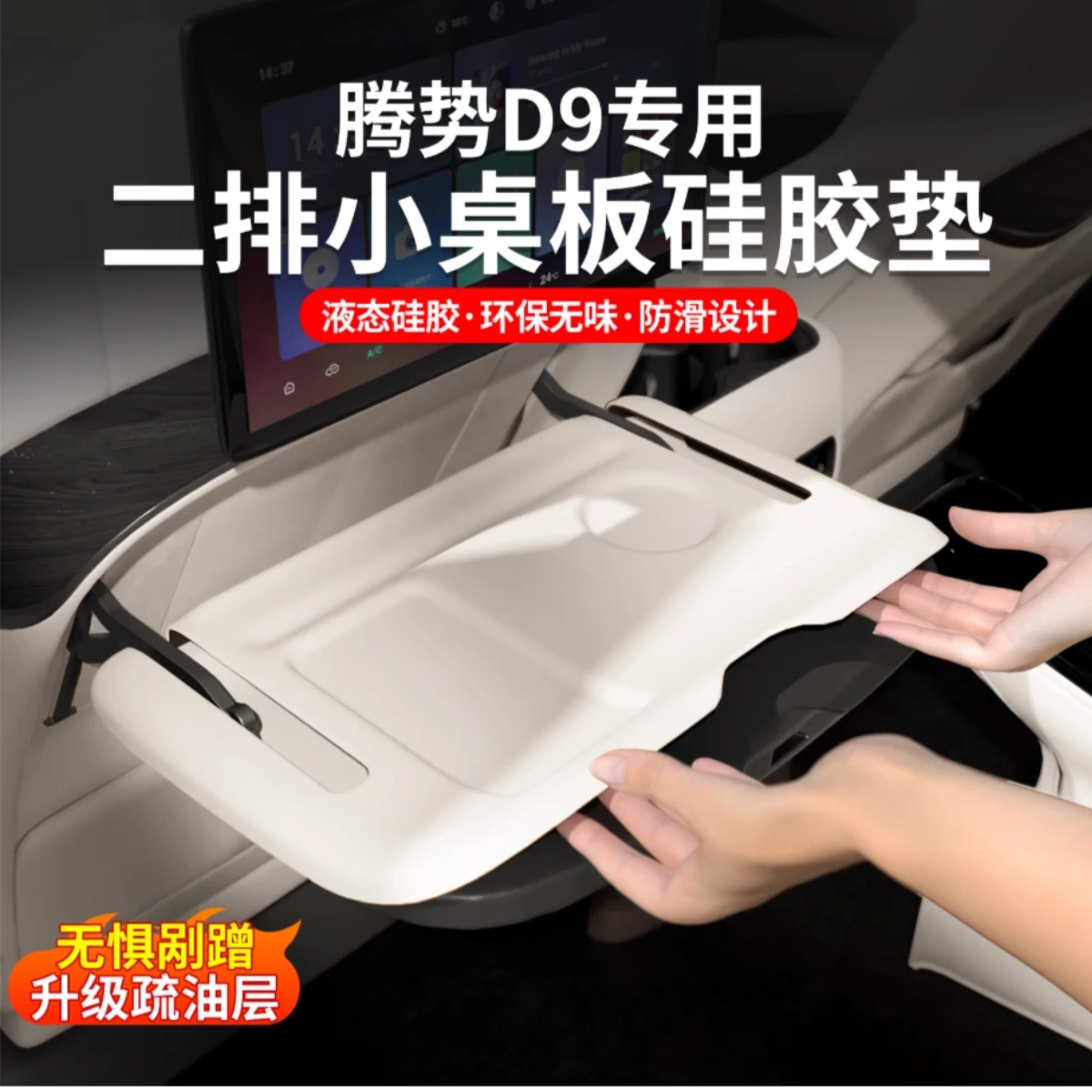 

For Denza D9 2022-2025 Mid Row Small Table Board Silicone Protective Pad Folding Table Anti Slip Pad Interior Modification