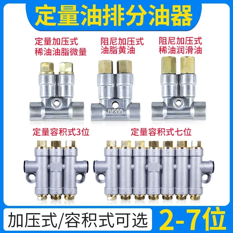 AdaptVolumetric Quantitative Distributor, Pressurized Pressurized Oil Separator, Machining Center, Lubricating Oil Distribution