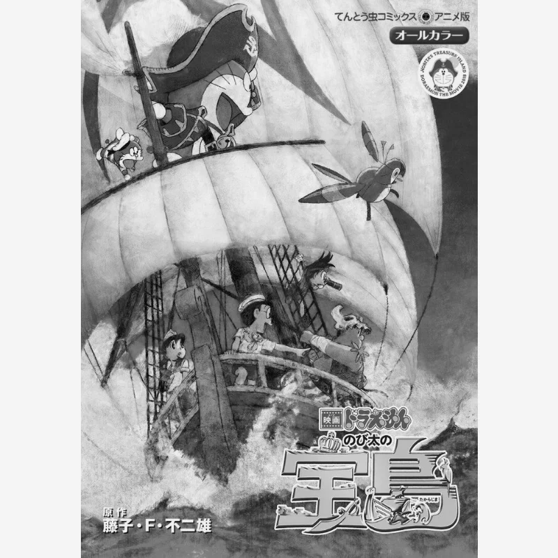 Nobitas Treasure Island Fujiko F No 2 Male Shogakukan 9784091427922 Book