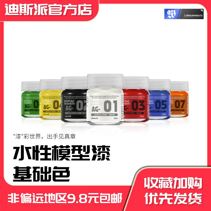 AG Water-based Paint Basic Color Model Figurine Spray Painting Coloring And Complementary Colors Color Change