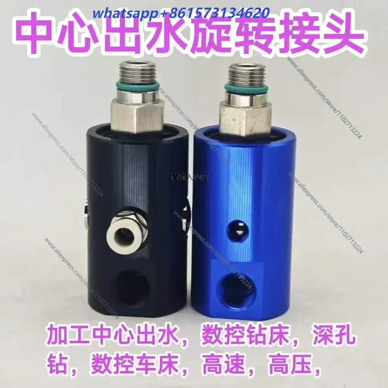 1pcs Numerical control lathe numerical control drilling machine machining center outlet rotary joint deep hole drilling 360