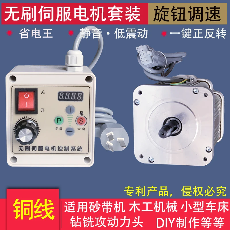 High-power permanent magnet brushless motor, servo electronic control set, woodworking machinery lathe drilling machine