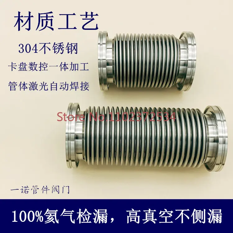 High vacuum flexible bellows flexible connection 304 stainless steel 63 molding 80 expansion 100 leak detection 160 elastic KF