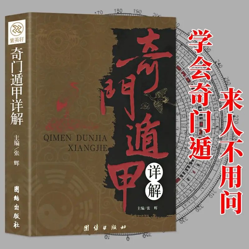 Qimen Dunjia Zhou Yi Astronomical Astronomy Divination Feng Shui Books Chinese Feng Shui Books Fantasy