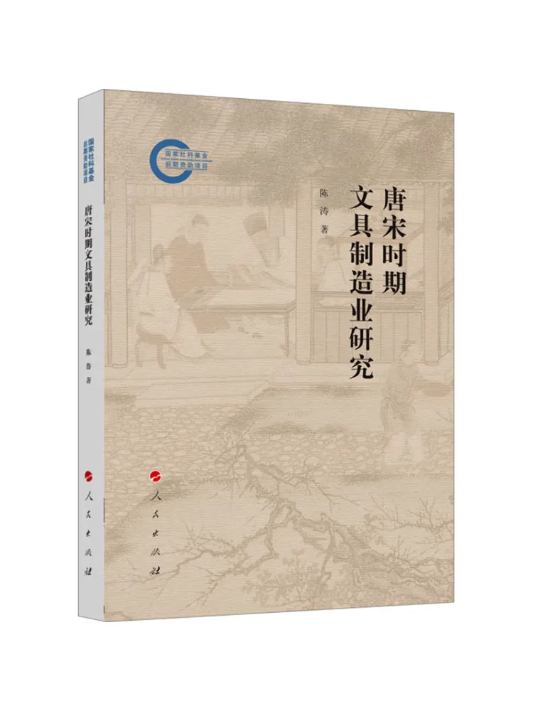 Book-Winshare Research on the Stationery Manufacturing Industry During the Tang and Song Dynasties