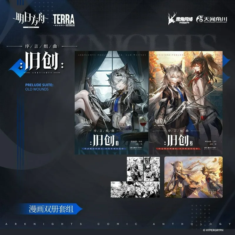 Arknights: Prelude Symphonies:Jiu Chuang Official Manga Book Vol. 1-2 Limited Time Commemorative Edition Set Lapland, Texas