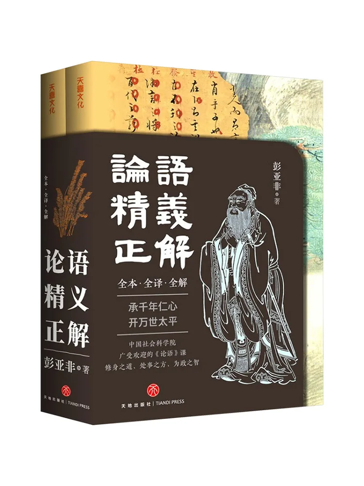 Book-Winshare L'interprétation complète et précise des Analectes de Confucius 2 volumes