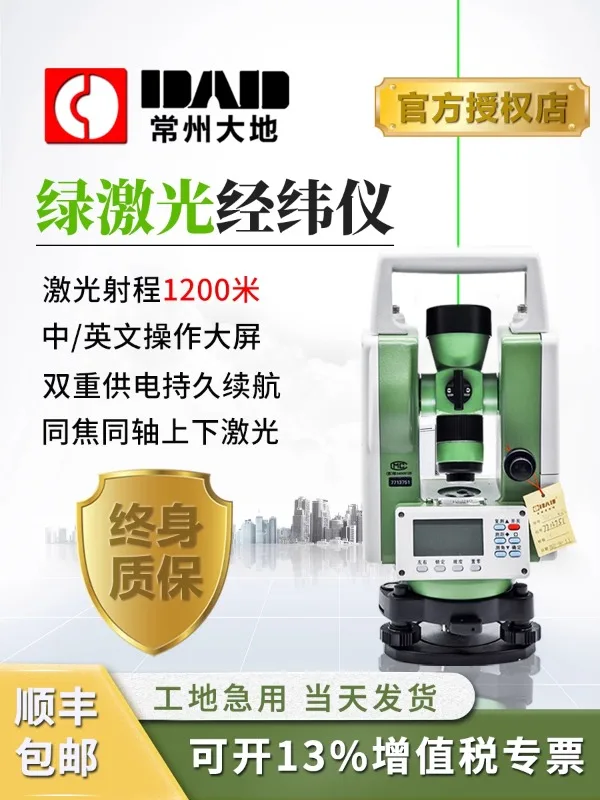 Double laser ranging, southern Suzhou one light theodolite, horizontal vertical infrared collimation detection instrument