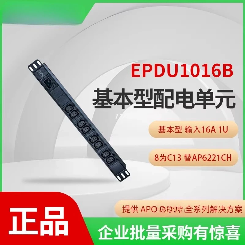 EPDU1016B APC room cabinet socket 8-port C13 vertical horizontal AP6221CH