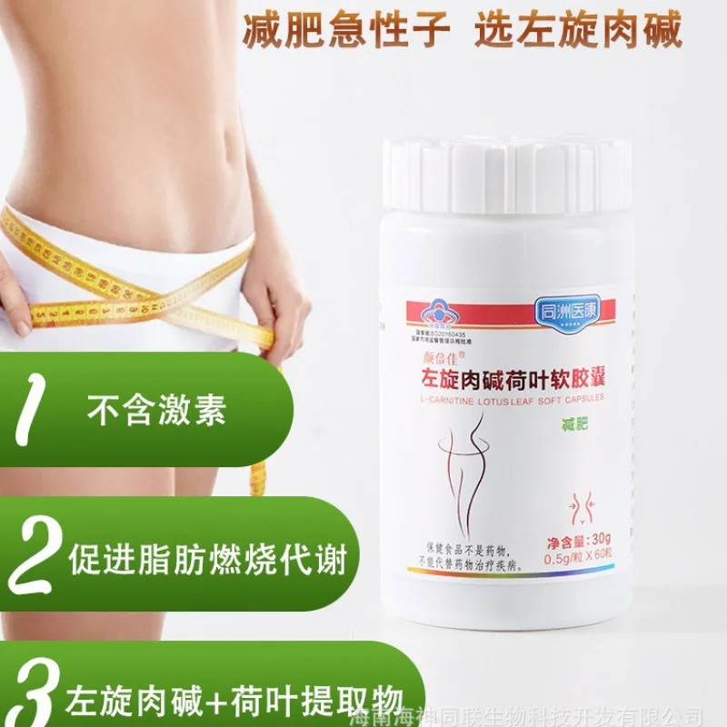 Yanbeijia L-Carnitine Leaf Soft Capsules Fat Burning Weight Loss WeChat Generation Shishingyin Kuaishou Hot Sell