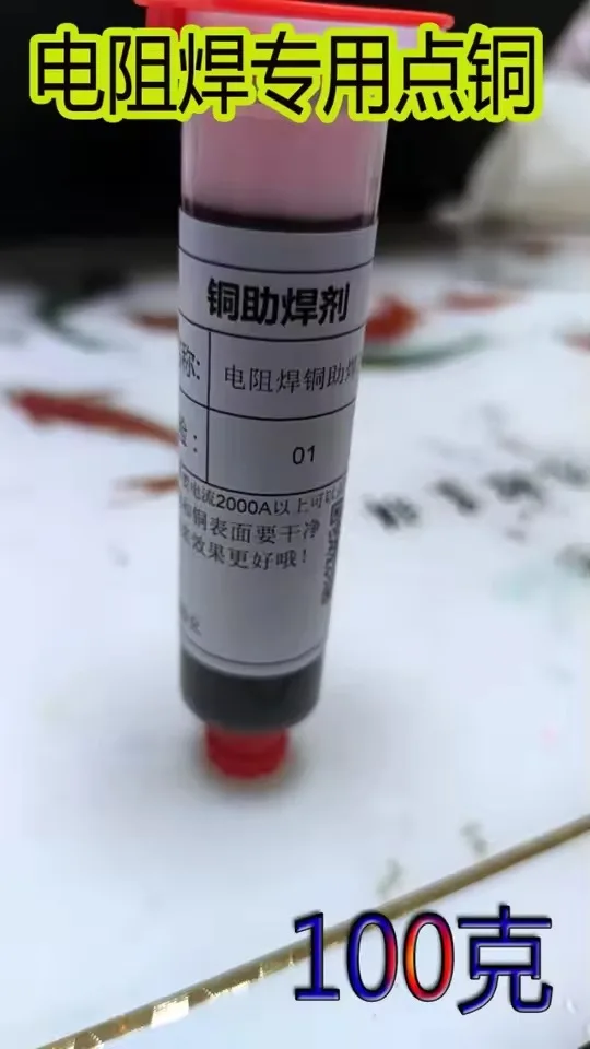 Lithium Battery Spot Welding Auxiliary Paste | Copper-Based Flux for Resistance Welding